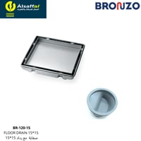 صفاية مفرغ سيراميك 15*15 BRONZO مع رداد