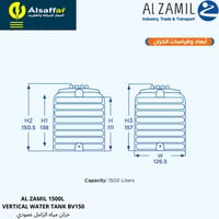 خزان الزامل عمودي 1500 لتر