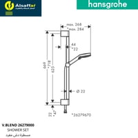 مسطرة دش هانس جروهي V.BLEND