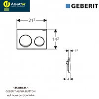 ضغطة سيفون مخفي جيبرت الفا كروم GEBERIT ALPHA