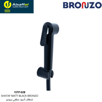 شطاف أسود برونزو 1STP-02B
