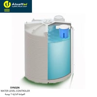 عوامة خزان الذكية بلاستيك 1 بوصة