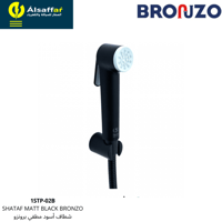 شطاف أسود برونزو 1STP-02B
