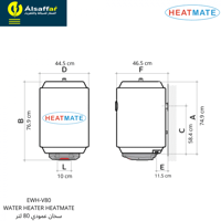 سخان ماء 80 لتر HEATMATE سعودي