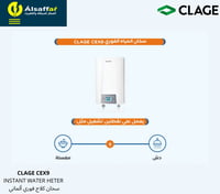 سخان فوري CLAGE CEX9
