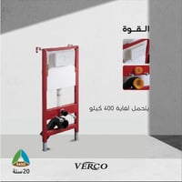 سيفون مخفي فيركو