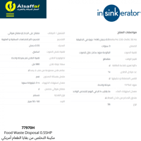 مكينة التخلص من بقايا الطعام موديل 56