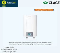 سخان فوري CLAGE CEX9