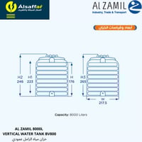 خزان الزامل عمودي 8000 لتر