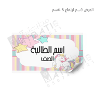 ملصق اسم 12 حبة | S014