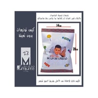 ثيم غيث، سدو | كيس توزيعات مطبوع بورق لآمع | قابل...