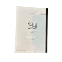 ملخص التاريخ + ورق عمل (ثاني ثانوي - مسارات) 1447ه...