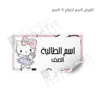 ملصق اسم 12 حبة | S017