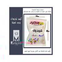 ثيم عيد سعيد | كيس توزيعات مطبوع بورق لآمع | قابل...