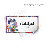 ملصق اسم 12 حبة | S003