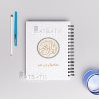 مصحف مغلف حراري ( الفاتحة وجزء عم ) A4