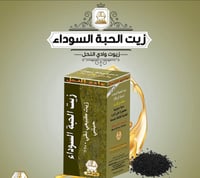 زيت الحبة السوداء حبشي-125مل