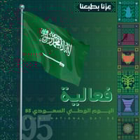 فعالية اليوم الوطني 95