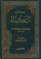 كتاب التكملة لأبي علي الفارسي