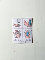 ستكر غاسلٍ يدي منك