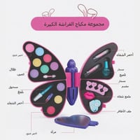 ميك اب فراشة