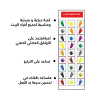 لعبة التوافق الحركي