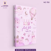 لوحة مولودة بنوتة (750)