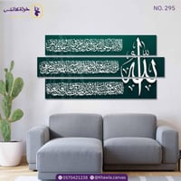 آية الكرسي 3 قطع/ أخضر أبيض