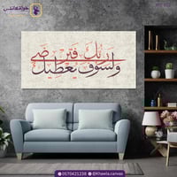 ولسوف يعطيك ربك فترضى