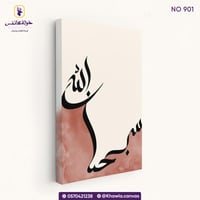 تسابيح - سبحان الله