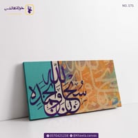 سبحان الله و بحمده