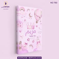 لوحة مولودة بنوتة (750)