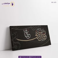 وقل رب زدني علما - بني