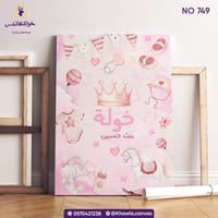 لوحة مولودة وردية (749)