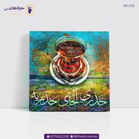 خدري الجاي خدريه