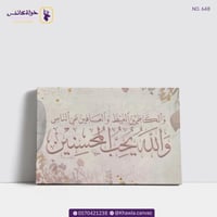 و الكاظمين الغيظ و العافين عن الناس