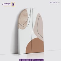 همس الخطوط - مقوسة