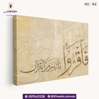 فاقرءوا ما تيسر من القرآن