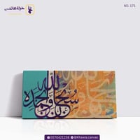 سبحان الله و بحمده