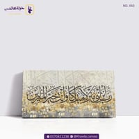 رب أنزلني منزلاً مباركاً و أنت خير المنزلين