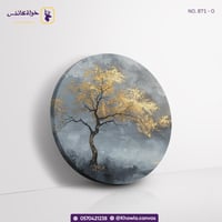 غصن الأمل الذهبي - دائرية