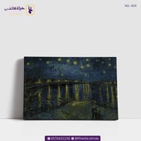 ليلة مليئة بالنجوم