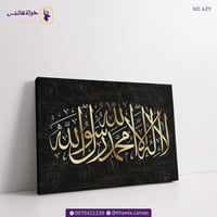 لا إله الا الله محمد رسول الله