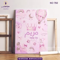 لوحة مولودة بنوتة (750)