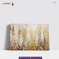 حقل الذهب الأبيض