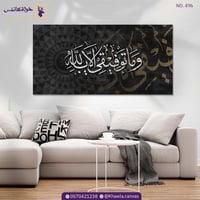 وما توفيقي إلا بالله