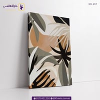 أوراق الشجر - بوهيمي