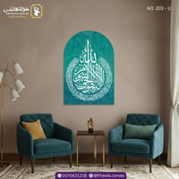 آية الكرسي - مقوسة