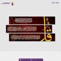 المعوذات - عنابي