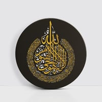آية الكرسي أسود وذهبي - دائرية